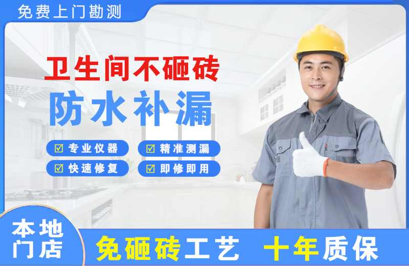 正蓝旗卫生间不砸砖修补漏水